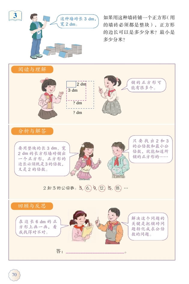 4 分数的意义和性质(第70页)