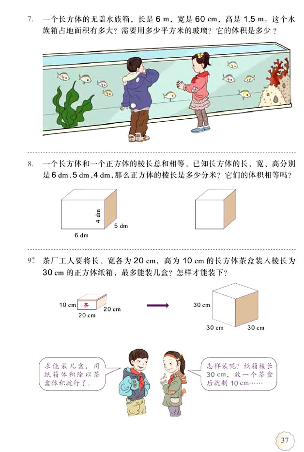 3 长方体和正方体(第37页)