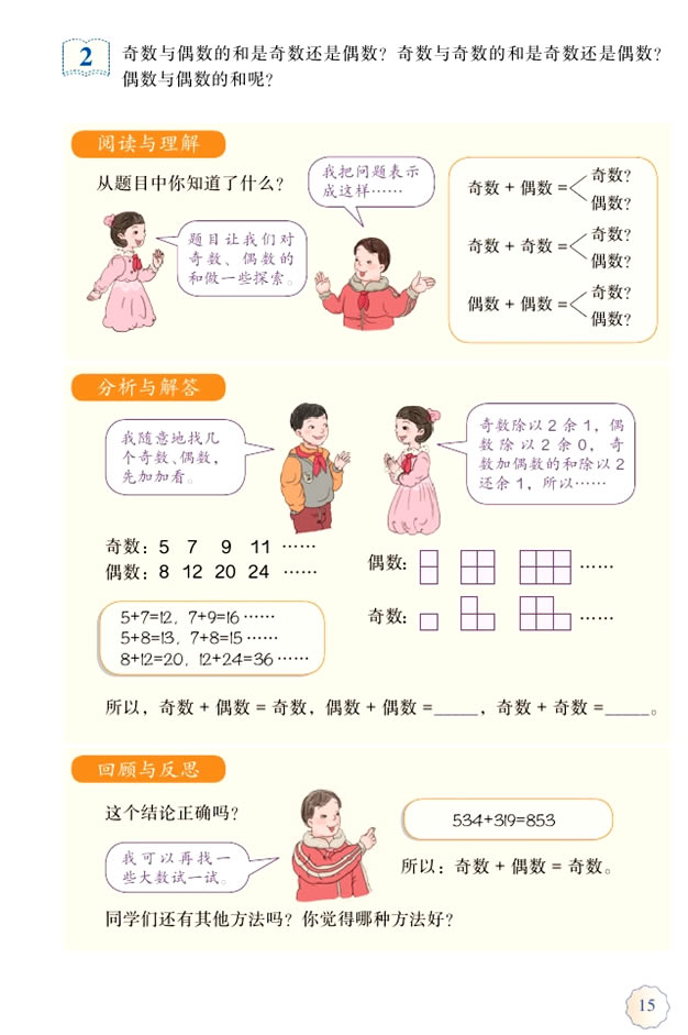 2 因数与倍数(第15页)