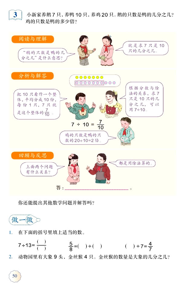 4 分数的意义和性质(第50页)