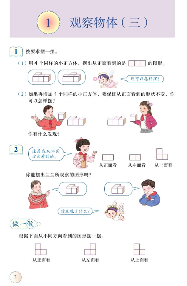 1 观察物体（三）(第2页)