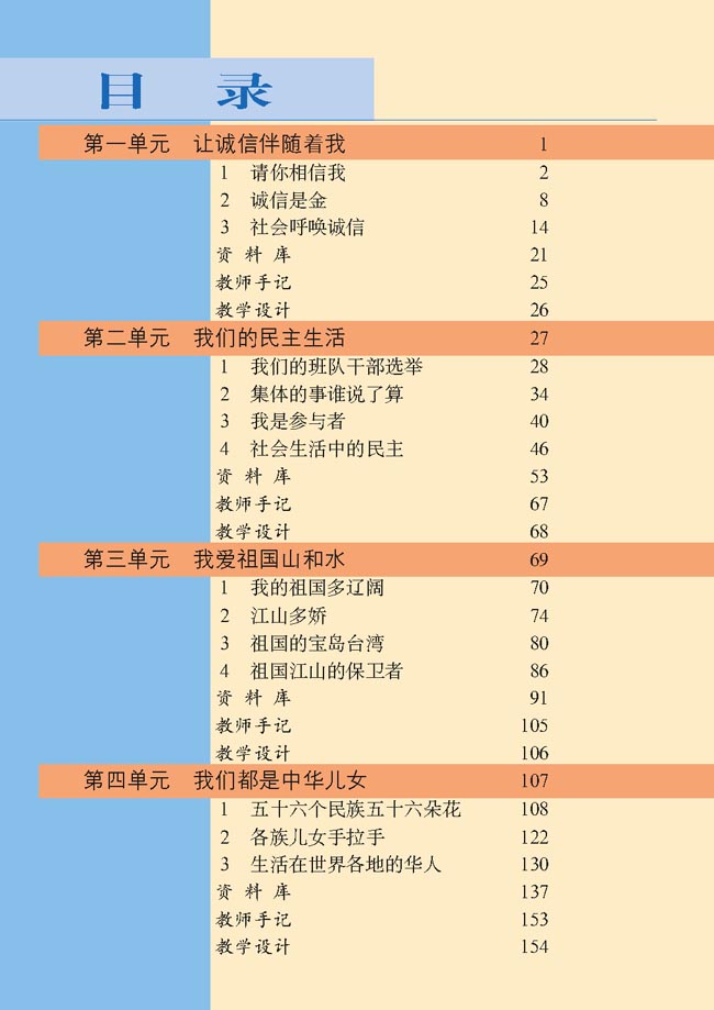 小学五年级品德与生活上册教师教学用书目录