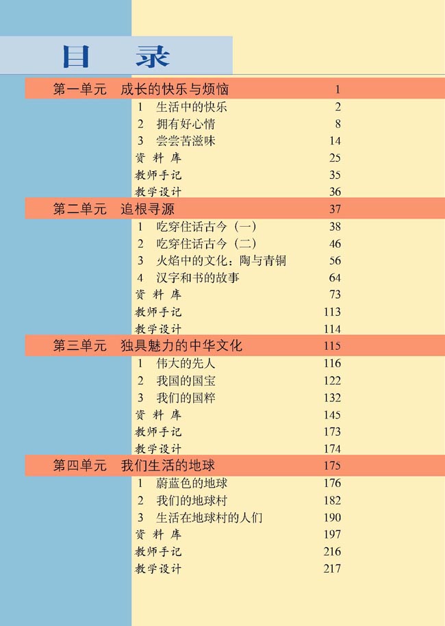 小学五年级品德与生活下册教师教学用书目录