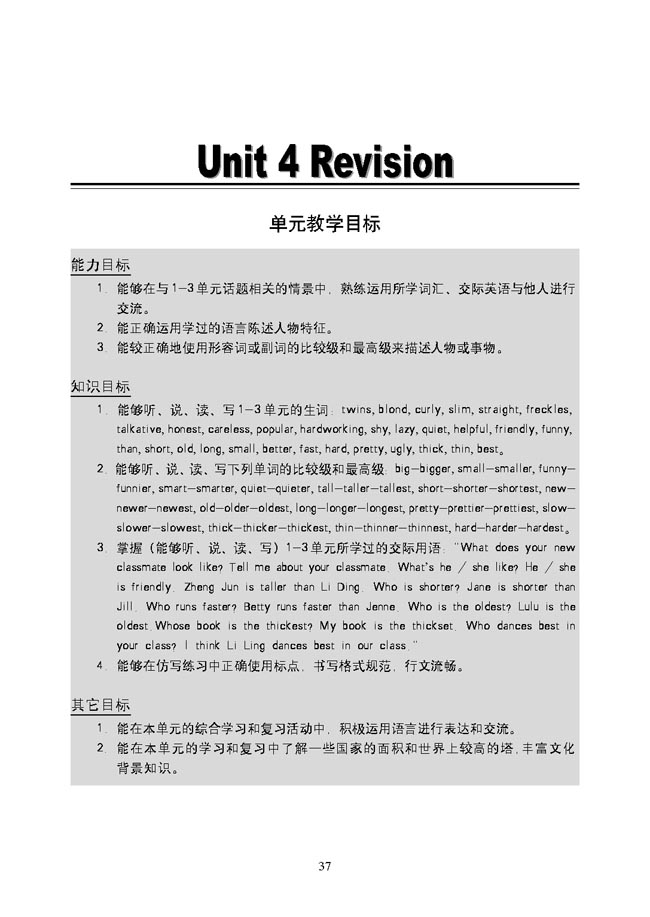 新起点小学五年级英语上册教师教学用书Unit4Revision单元教学目标