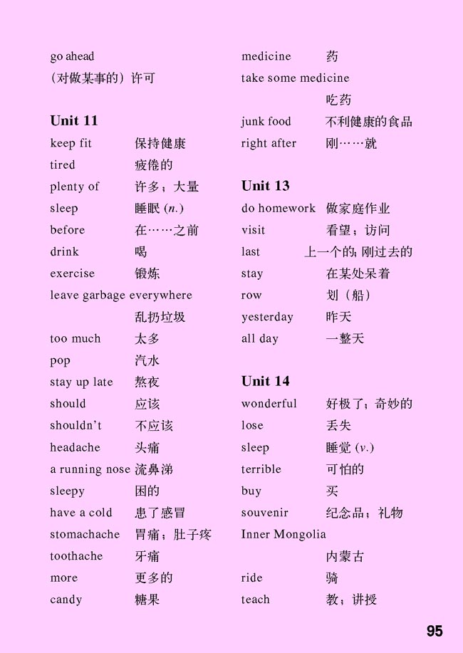 附录一 词汇表一(第95页)