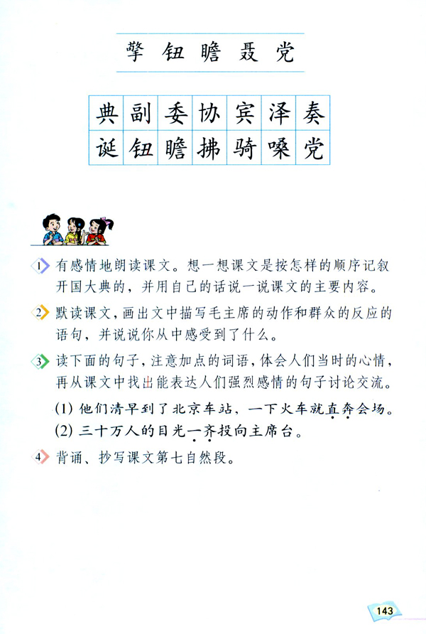 26 开国大典(第143页)