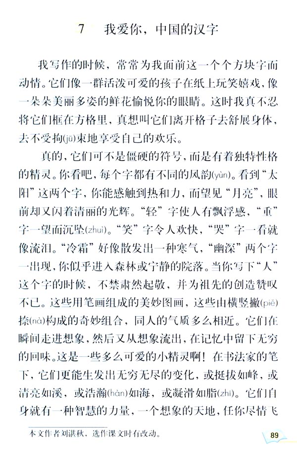 我爱你，汉字(第89页)