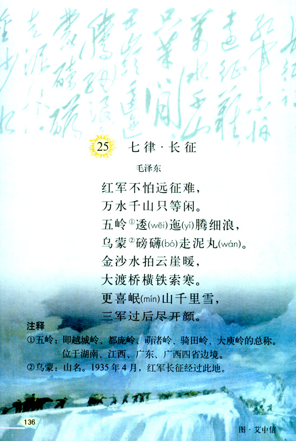 25 七律・长征(第136页)