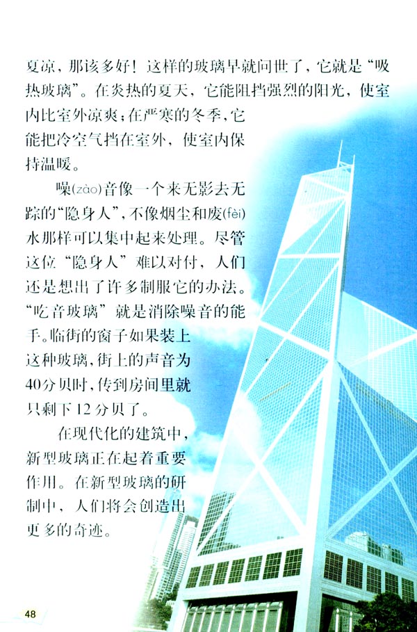 11 新型玻璃(第48页)