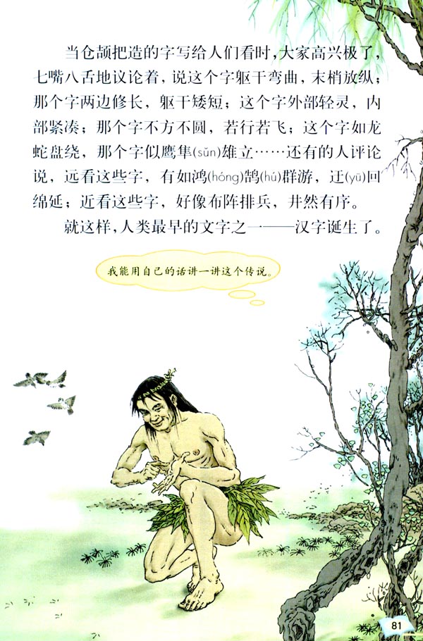 有趣的汉字(第81页)