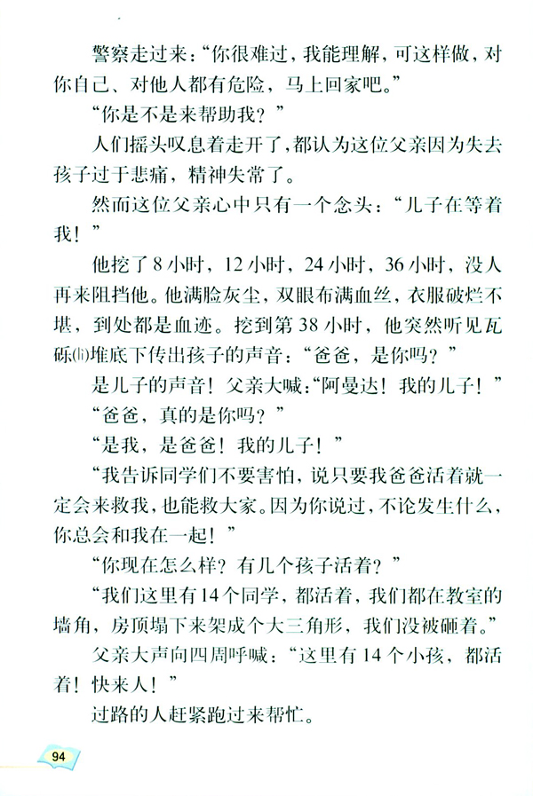 17 地震中的父与子(第94页)