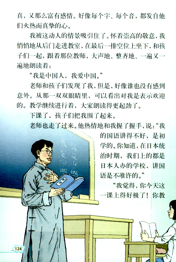 23* 难忘的一课(第124页)