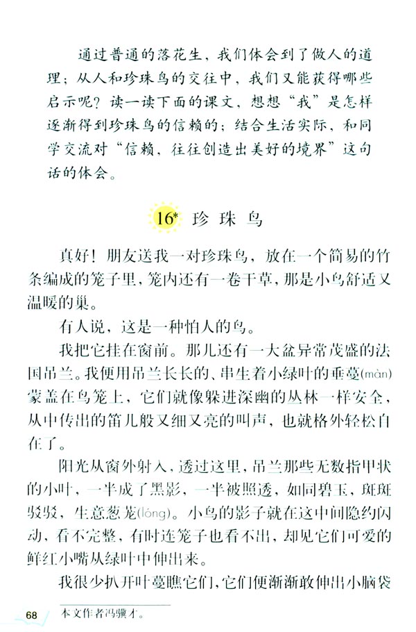 16* 珍珠鸟(第68页)