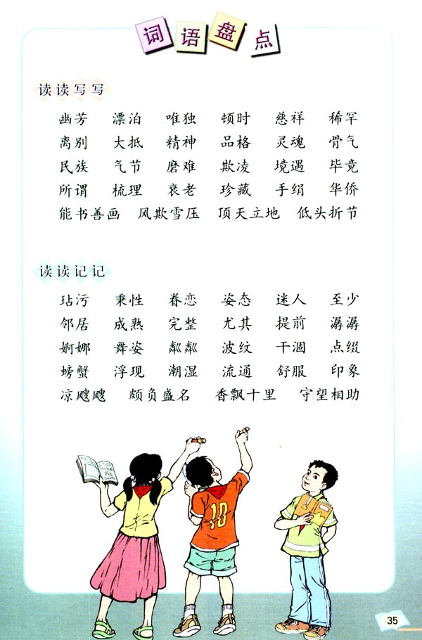 8* 小桥流水人家(第35页)