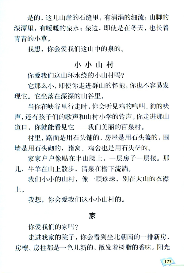 8 百泉村（四章）(第177页)