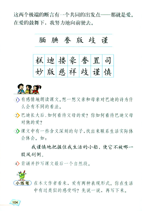 19 “精彩极了”和“糟糕透了”(第104页)