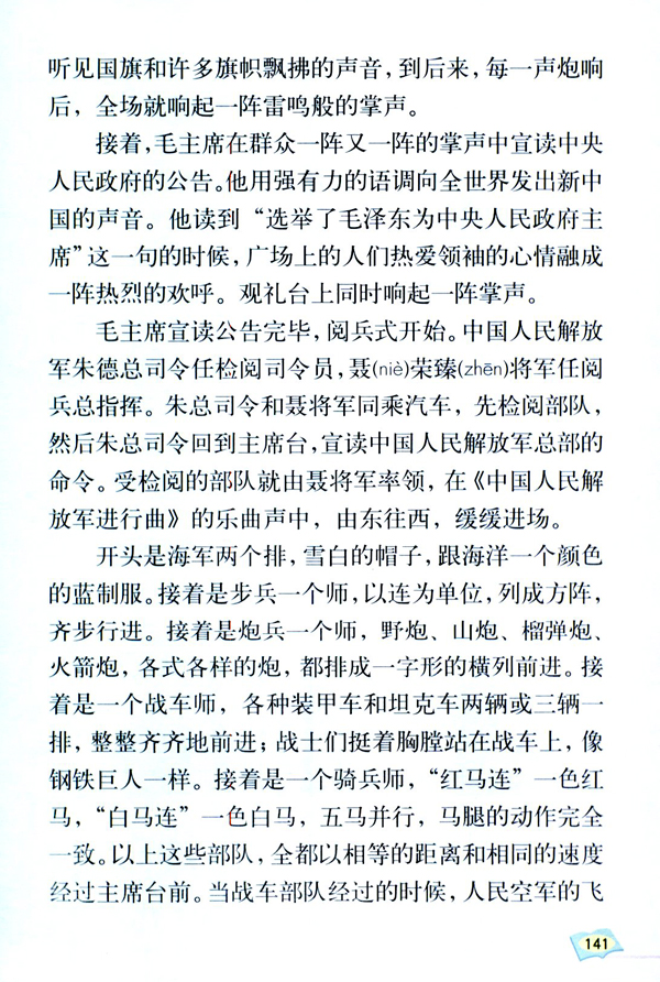 26 开国大典(第141页)