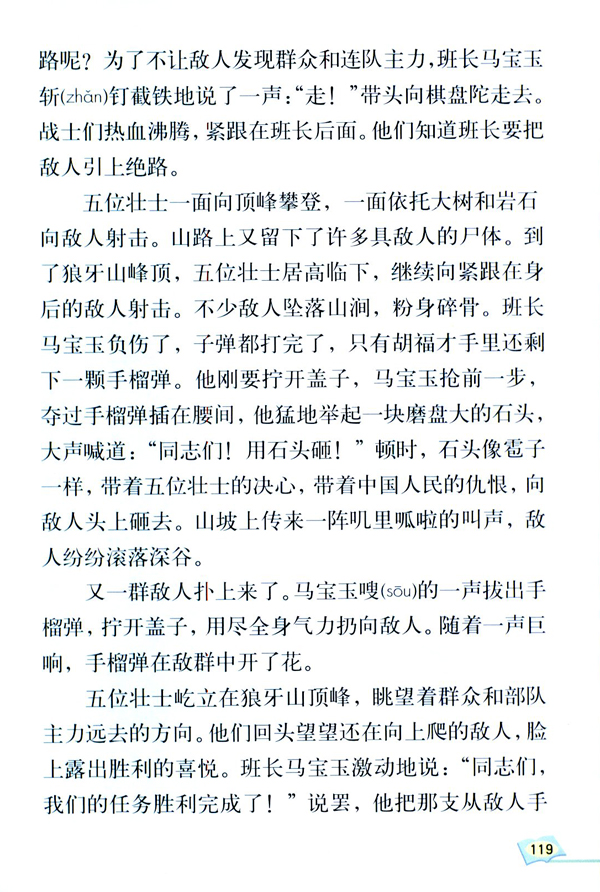 22 狼牙山五壮士(第119页)