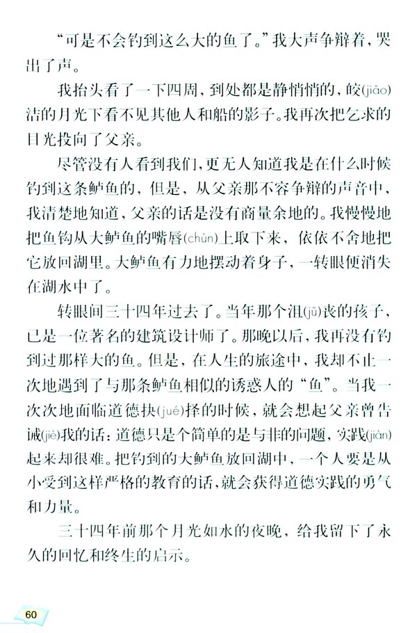 13 钓鱼的启示(第60页)