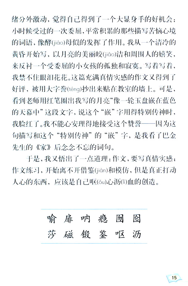 4* 我的“长生果”(第15页)