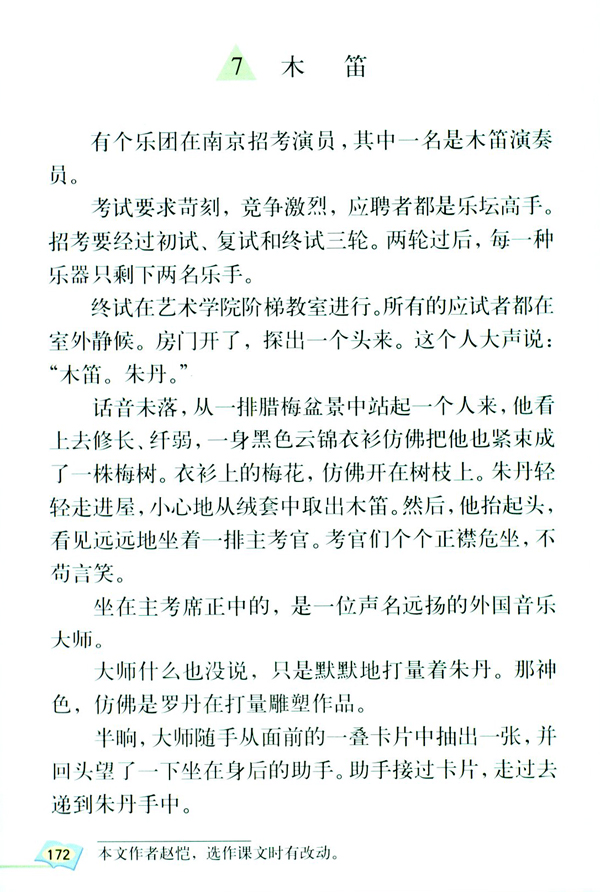 7 木笛(第172页)