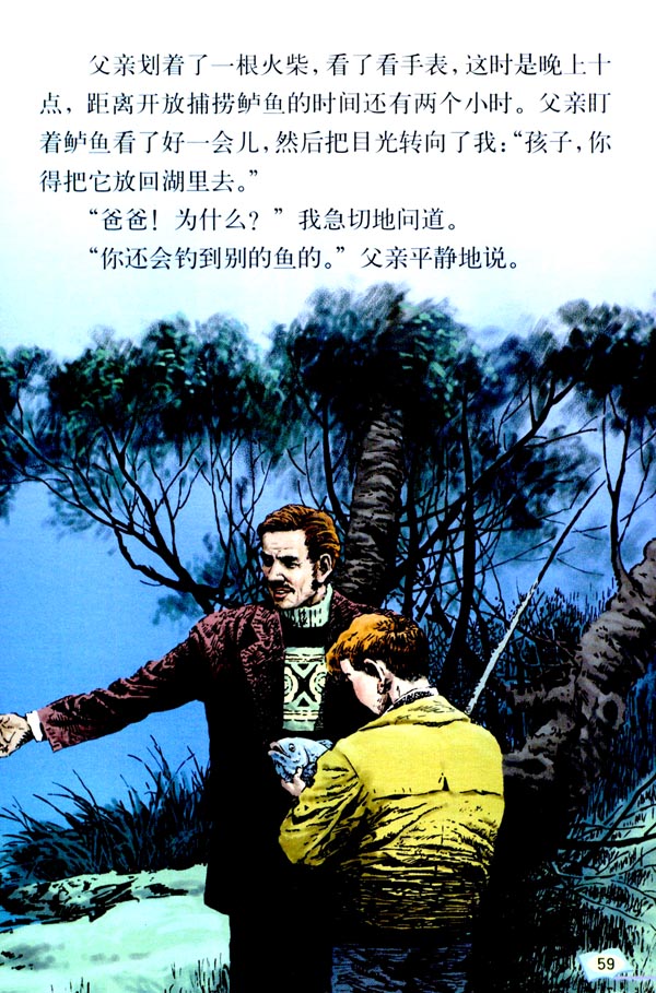 13 钓鱼的启示(第59页)