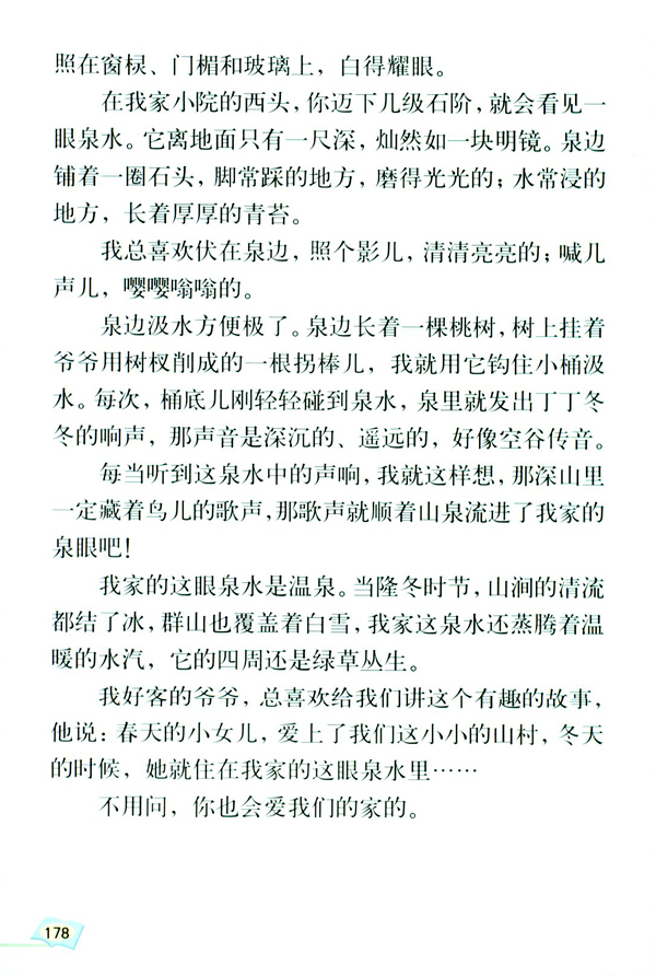 8 百泉村（四章）(第178页)