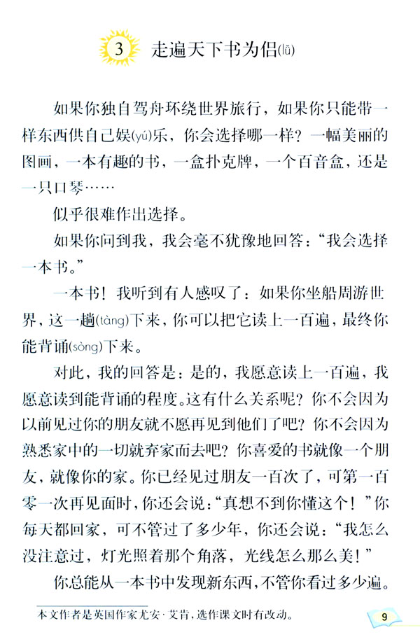 3 走遍天下书为侣(第9页)