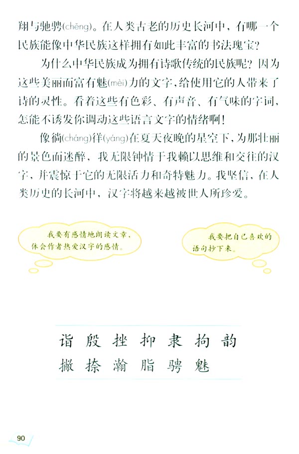 我爱你，汉字(第90页)