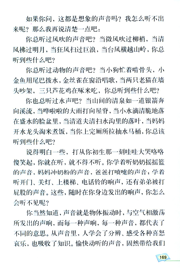 6 你一定会听见的(第169页)