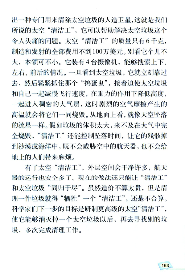 3 太空“清洁工”(第163页)