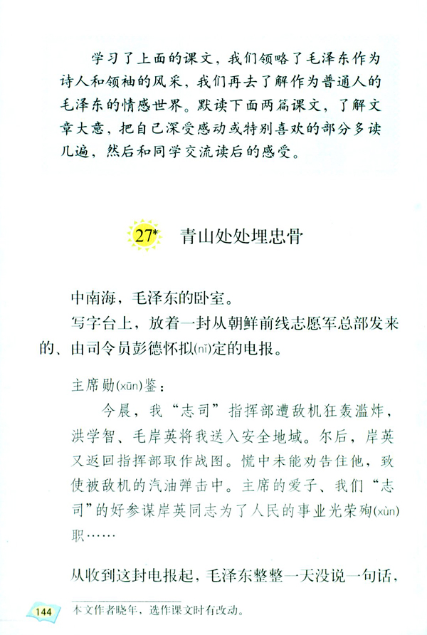 27* 青山处处埋忠骨(第144页)