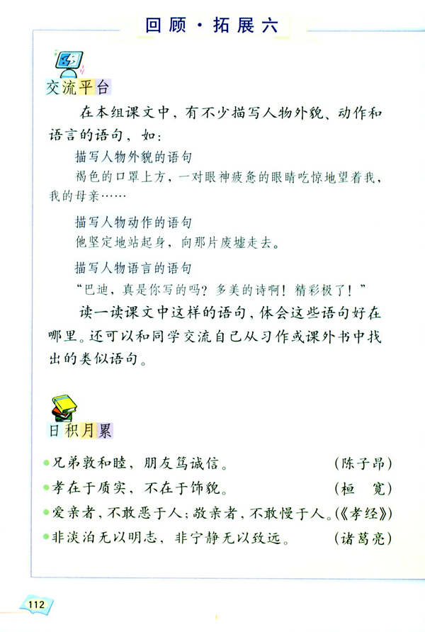 回顾・拓展六(第112页)