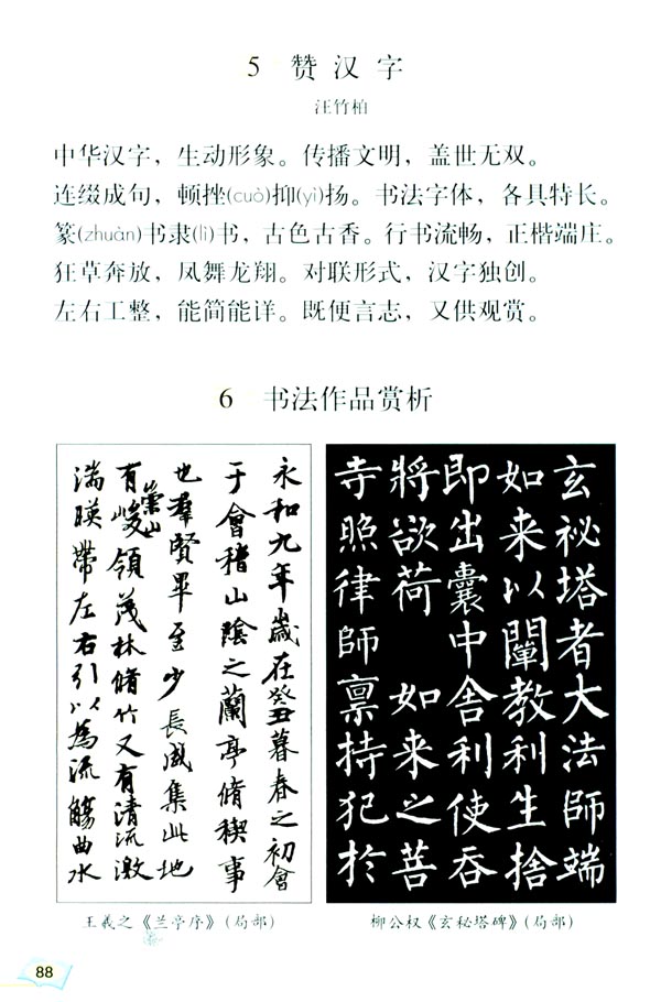 我爱你，汉字(第88页)