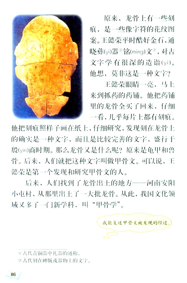 我爱你，汉字(第86页)