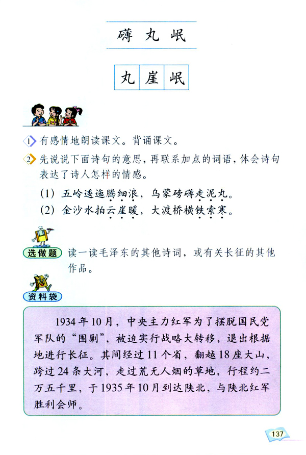 25 七律・长征(第137页)