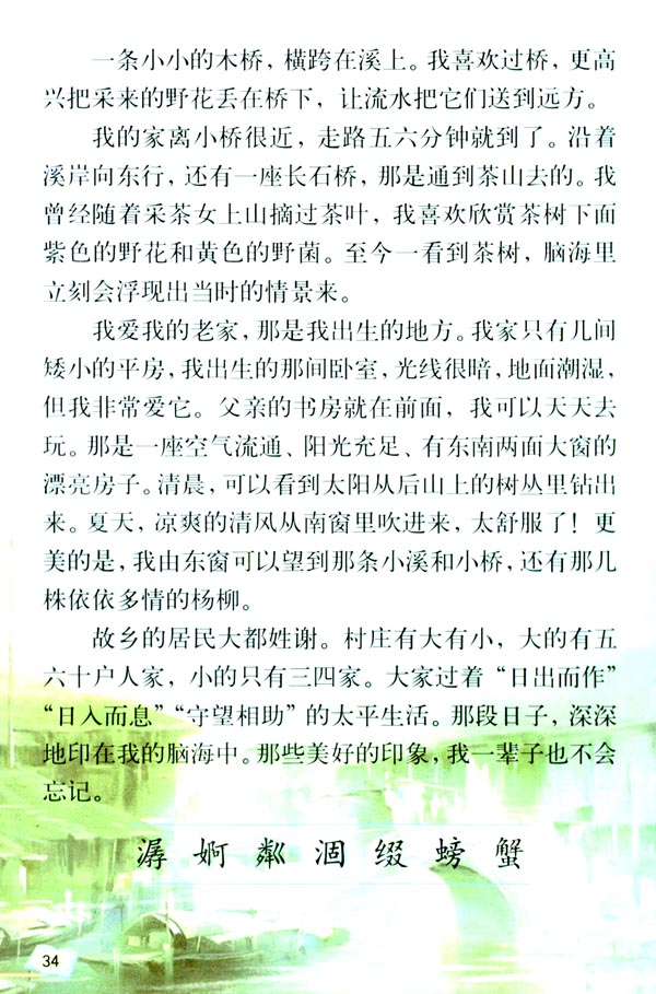 8* 小桥流水人家(第34页)