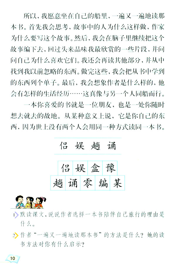 3 走遍天下书为侣(第10页)