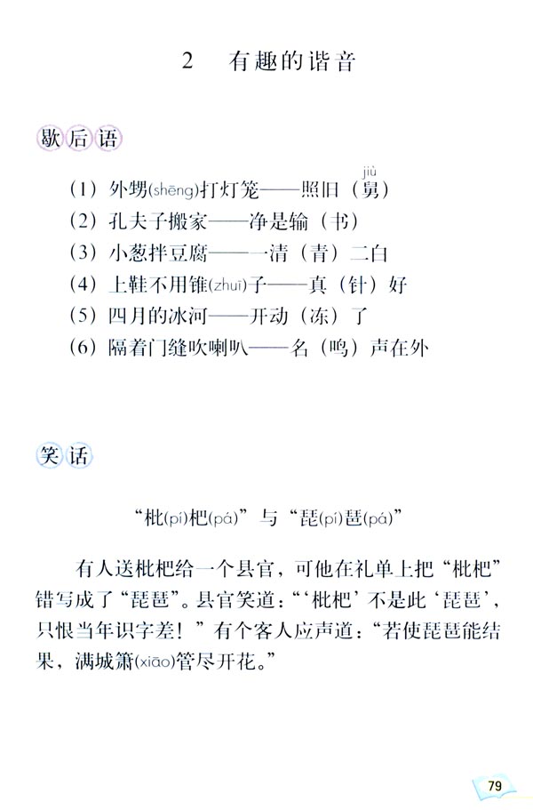 有趣的汉字(第79页)
