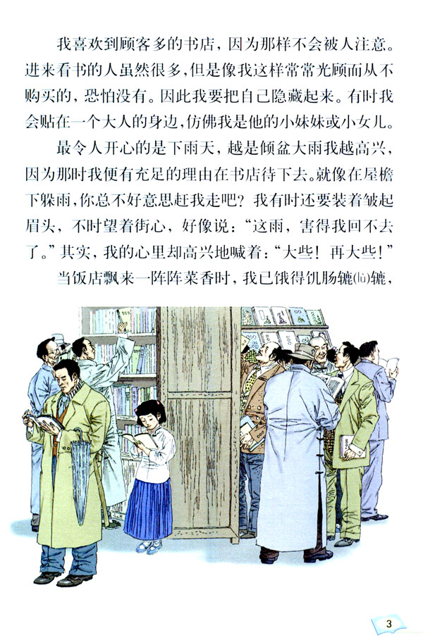 1 窃读记(第3页)