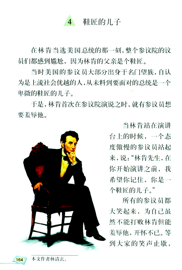 4 鞋匠的儿子(第164页)