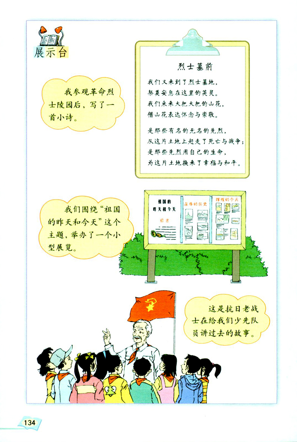 回顾・拓展七(第134页)