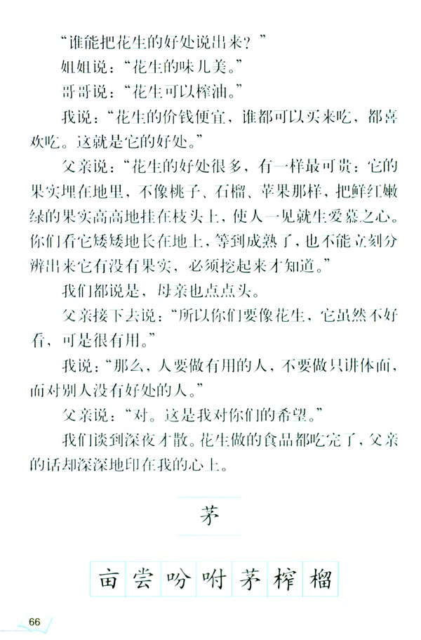 15 落花生(第66页)