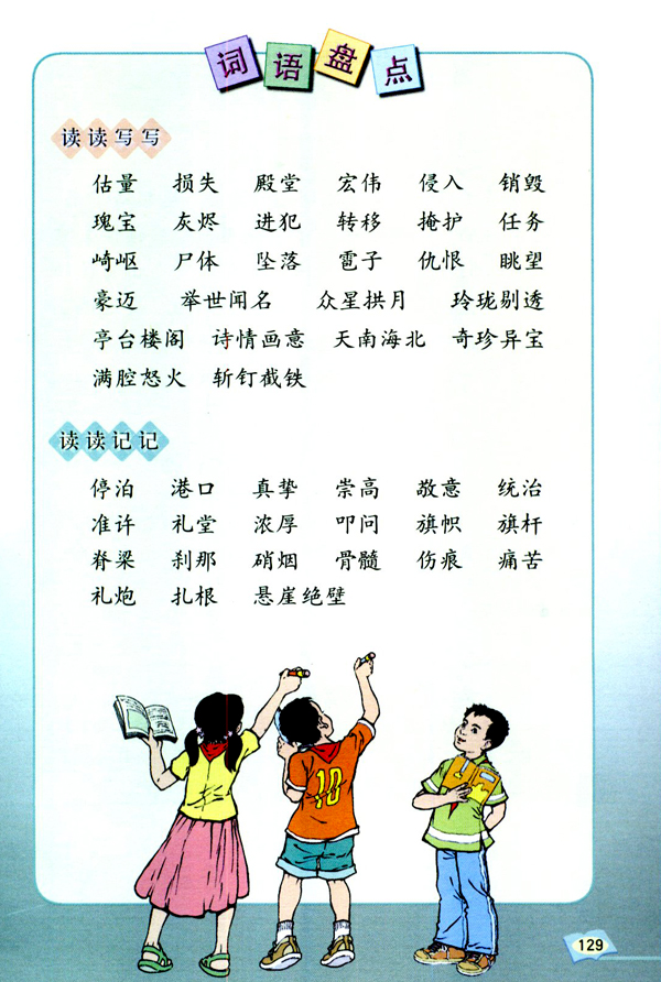 24* 最后一分钟(第129页)