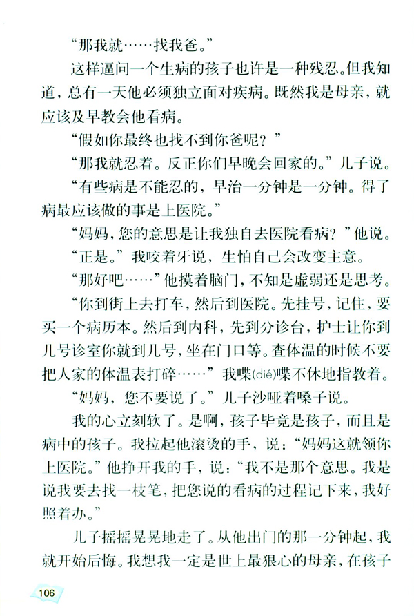 20* 学会看病(第106页)