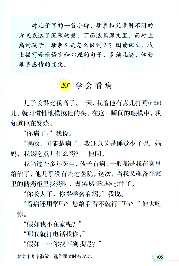 20* 学会看病(第105页)