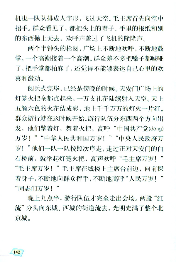 26 开国大典(第142页)