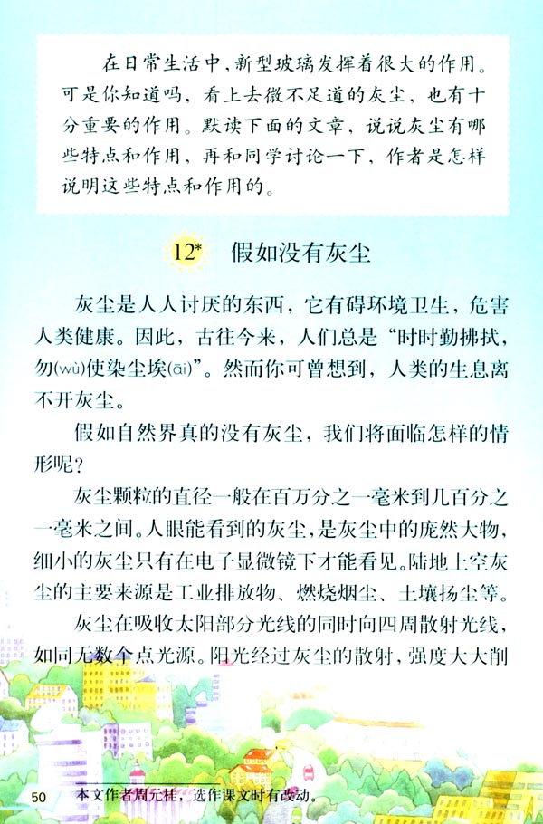 12* 假如没有灰尘(第50页)