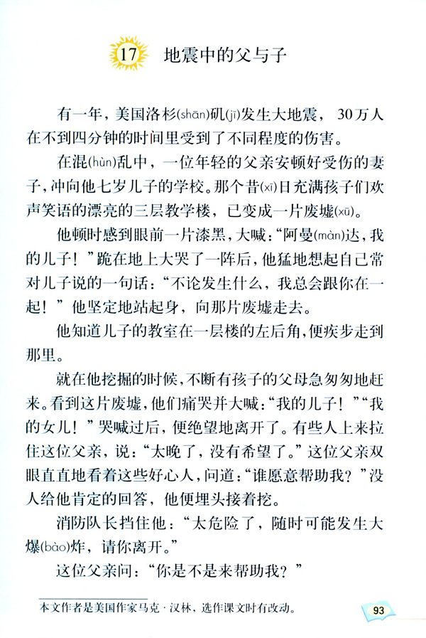 17 地震中的父与子(第93页)