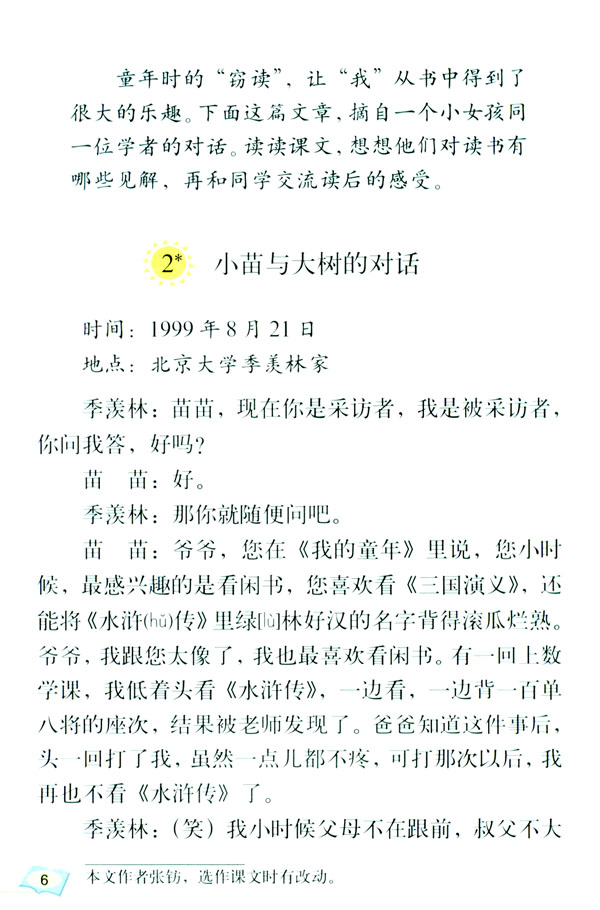 2* 小苗与大树的对话(第6页)